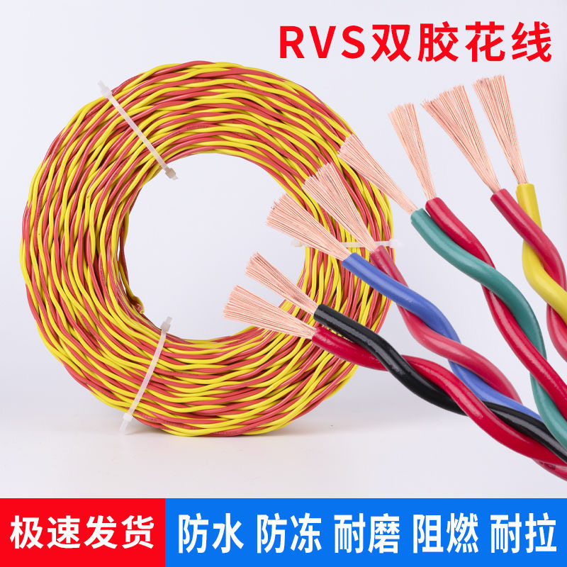 国标电线花线2芯1.5/2.5平方广告LED灯座监控线电动自行车充电线