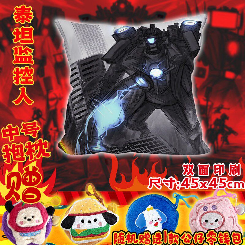 泰坦电视人动漫抱枕正版马桶人vs监控人周边镰刀音响人男孩子靠垫