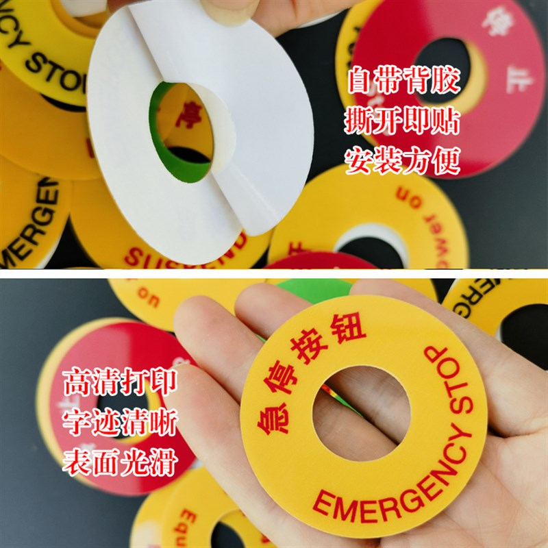 圆形PVC胶片设备标签贴启动电源开关复位停止照明标识牌急停暂停