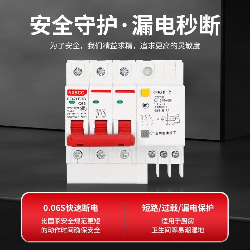 漏电漏保DZ47LE63A32A 3P空开带漏电断路器 三相三线380V漏保开关