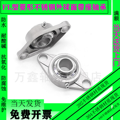 不锈钢外球面菱形带座轴承SUCFL204 205 206 207 UCFL208 209 210