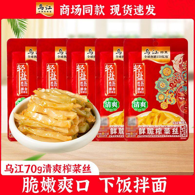 正宗乌江鲜脆鲜爽榨菜丝70g×10袋涪陵榨菜开味下饭菜咸菜旗舰店