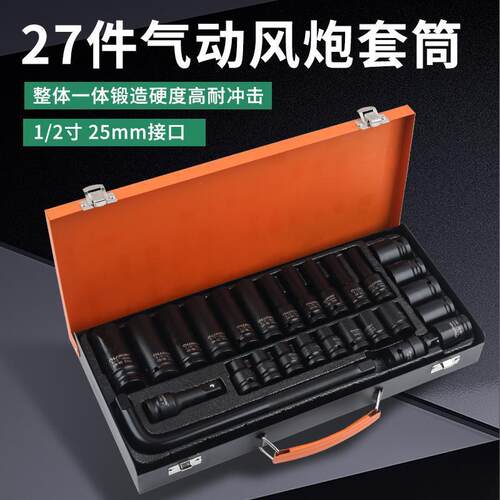 小风炮套筒套装组合1/2加长风炮套筒头气动加厚重型套头电动扳手
