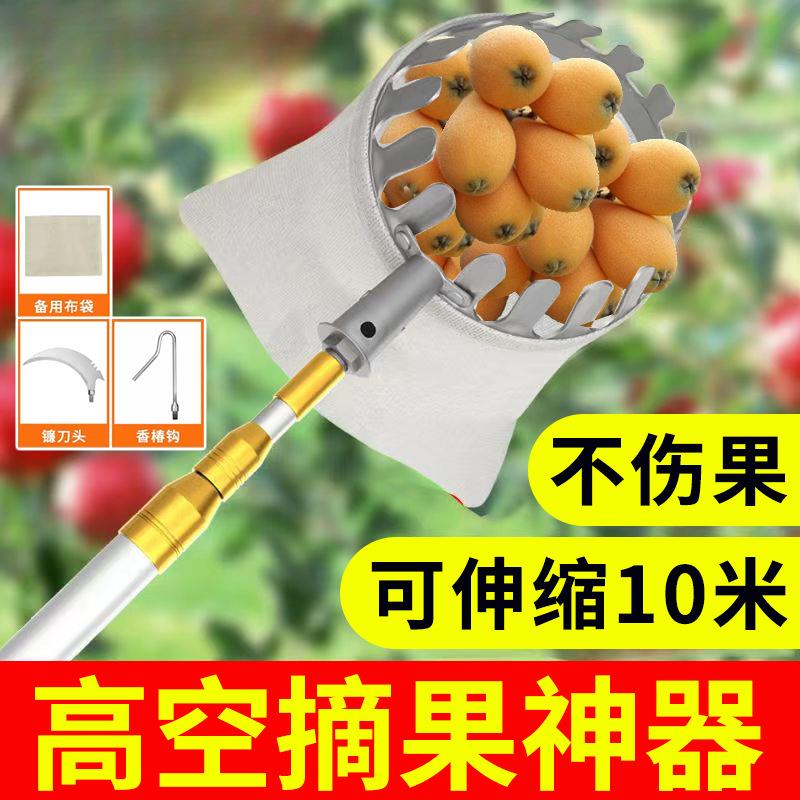 德国高空摘枇杷水果摘杨梅伸缩杆10米网兜采摘器杏子芒果樱桃