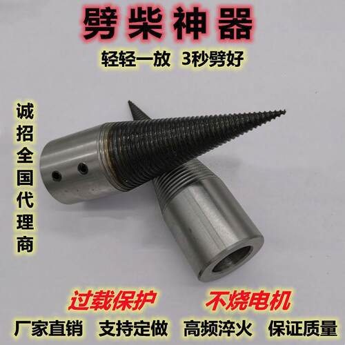 劈柴钻头分裂锥小型劈柴机破木架机手电钻破柴机劈柴神器电垒德株
