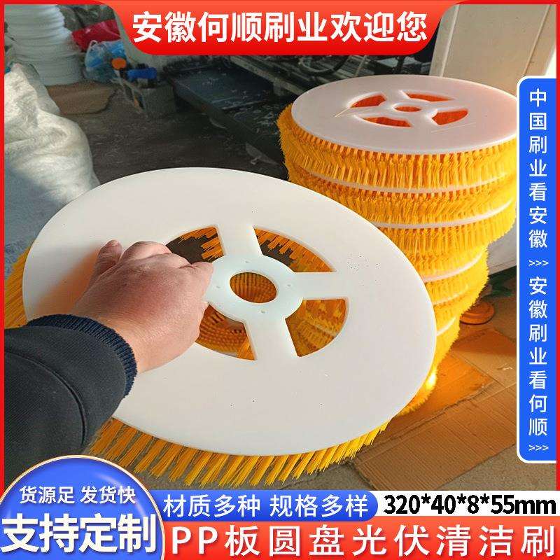 安徽何顺刷业直供PP板圆盘太阳能光伏板清洁刷 外墙广告牌清洗刷