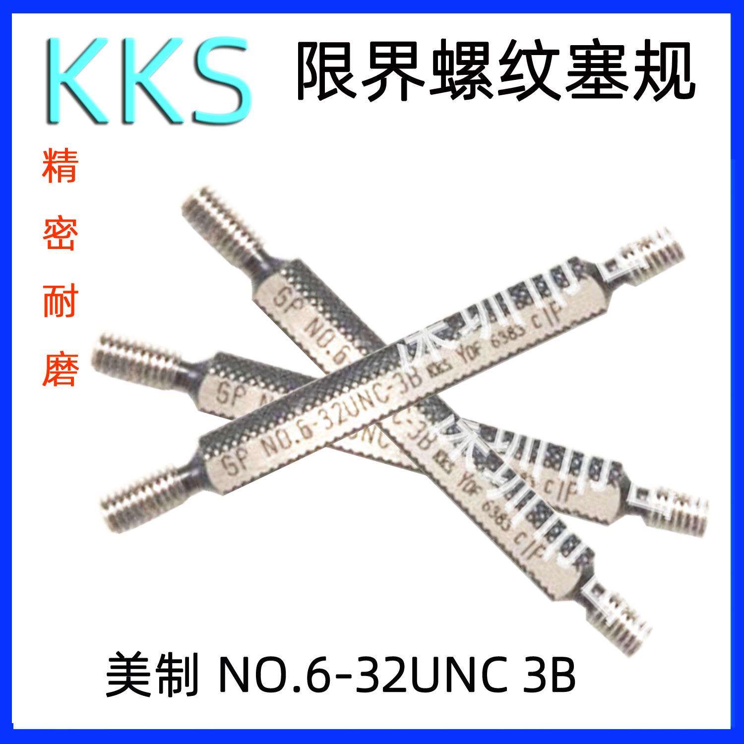 全国KKS螺纹规螺纹通止规螺纹塞规螺纹环规 精密牙规螺纹栓规