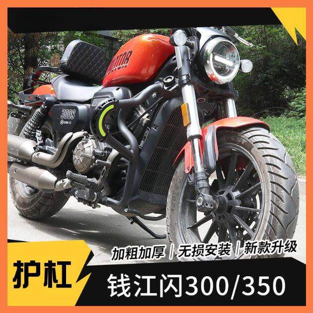 钱江闪300/300s护杠闪350保险杠闪500防摔防撞杠加粗加厚改装配件图片