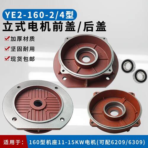 YE2立式电机法兰盘Y2-160前端盖11-15KW三相电机后端盖轴承盖外壳