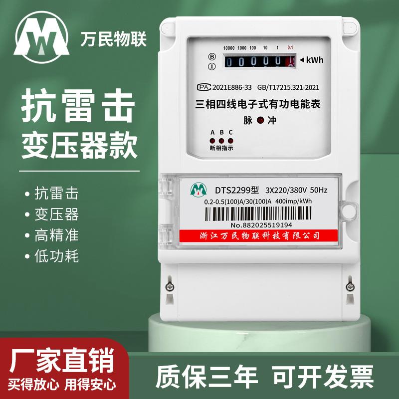 三相变压器三相四线380VA工业大功率互感式有功电子表