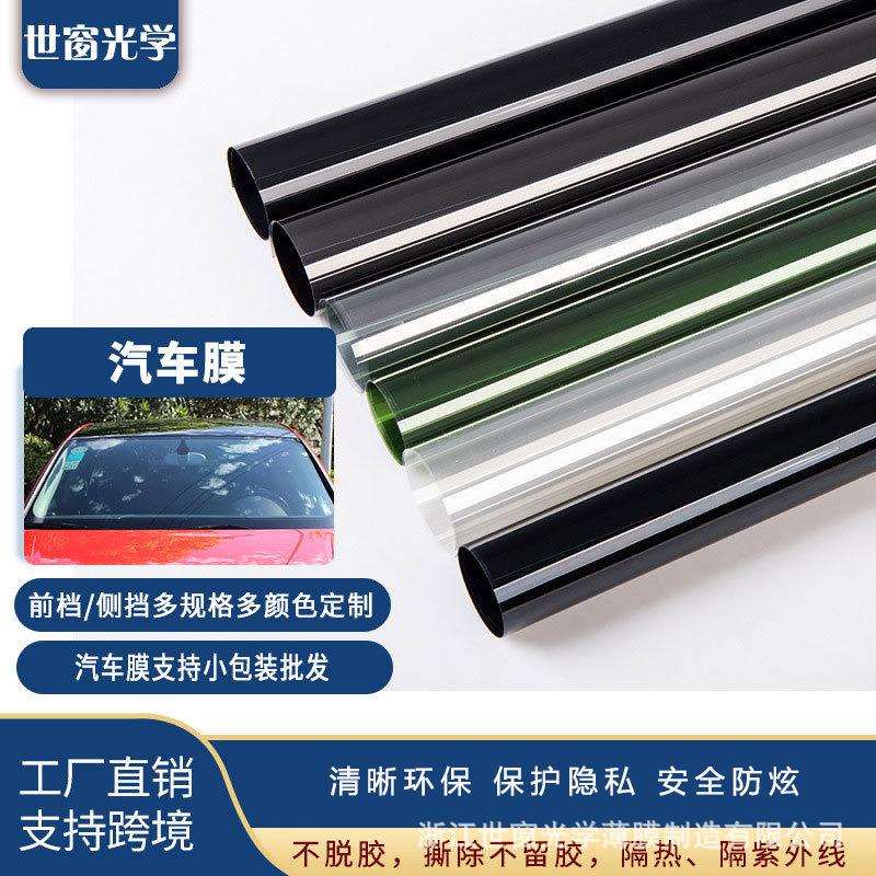 跨境全车膜侧后挡隔热车窗玻璃防晒 汽车太阳膜夏天前档侧挡