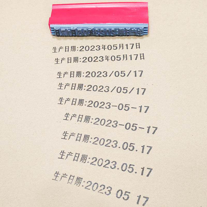 橡胶活字粒纸箱日期印章数字号码组合可调大号生产批次号有效期章