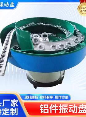 瓶盖螺丝弹簧铝件振动盘全自动送料机塑料五金螺母振动盘震动盘