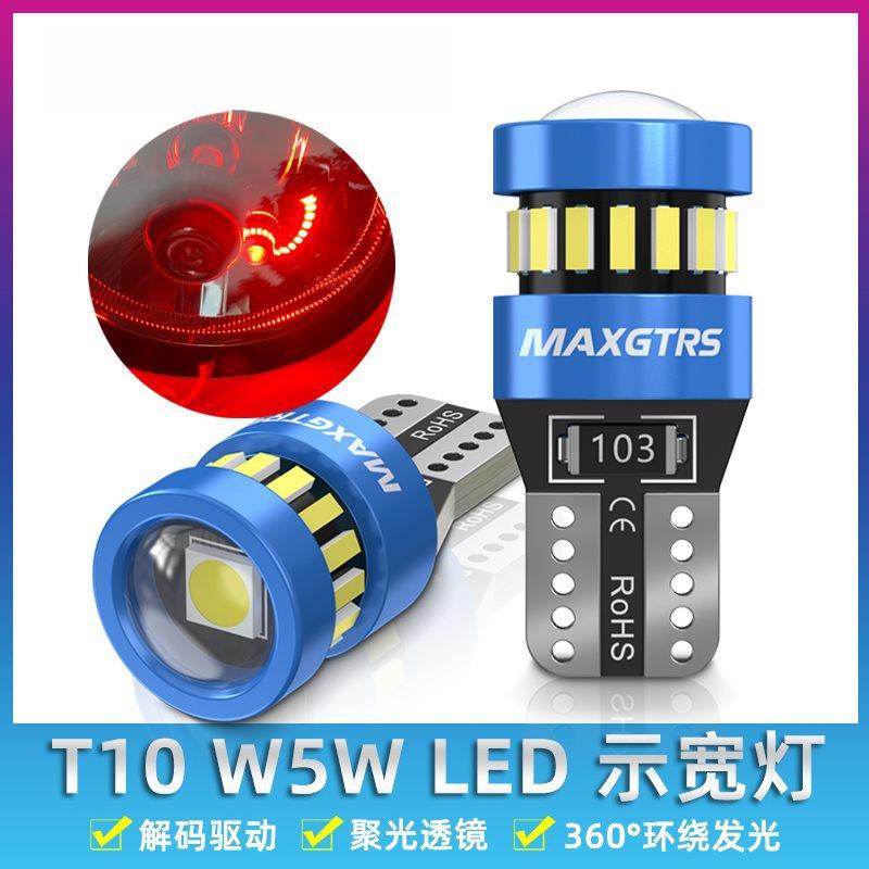 12v汽车示宽灯超亮t10led带透镜w5w牌照灯行车改装示廓灯插泡通用