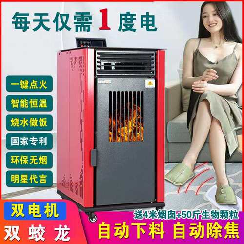 生物质颗粒取暖炉采暖炉家用商用室内采暖环保无烟节能全自动设备