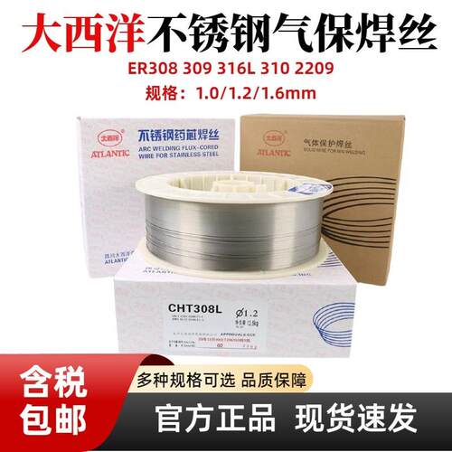 大西洋CHM304/ER308/309/316L/310/2209不锈钢气保焊丝1.0 1.2mm