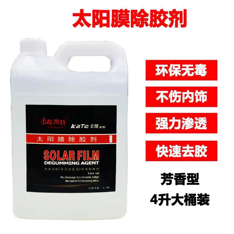 汽车玻璃贴膜帮手防爆隔热膜太阳膜除胶剂液残胶旧胶去除4升大桶