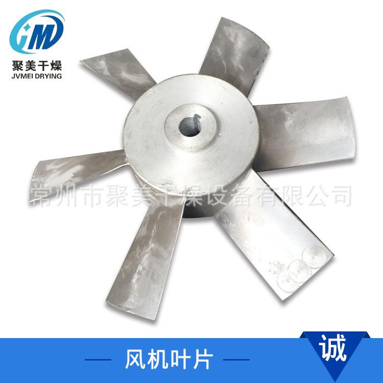 工业排气扇配件不锈钢热风循环烘箱配件铝合金叶片