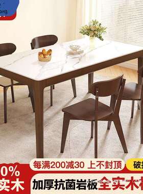 全实木岩板餐桌椅胡桃木色家用小户型中古风长方形现代简约饭桌子