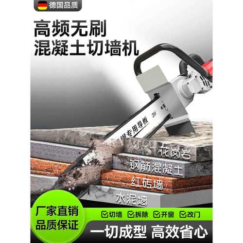 无刷切墙机大功率新款无尘手持多功能专业钢筋混凝土石材开墙改门