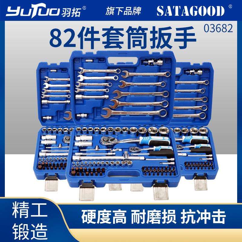 羽拓82件大小飞棘轮扳手套筒套装多功能两用扳手汽车维修工具箱