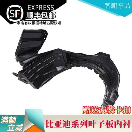 比亚迪F3叶子板内衬L3 G3 F3RS6 f0速锐前后轮胎挡泥板翼子板塑料
