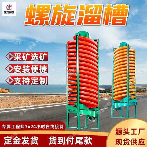 螺旋溜槽选矿机 操作简单螺旋溜槽选矿机 5LL-900螺旋溜槽选矿机