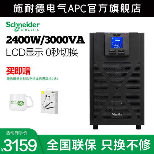电气 APC SP系列 SPM3K 塔式 3000VA/2400W UPS不间断电源
