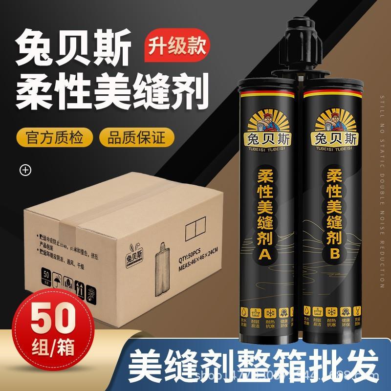 兔贝斯整箱美缝剂瓷砖地砖室内外专用家用树脂防水防霉勾缝剂图片