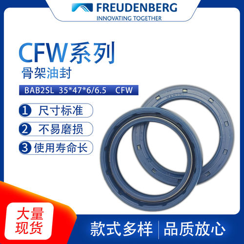 CFW原装BAB2SL骨架油封耐油