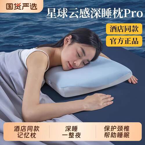 第2代深睡枕PRO护颈椎助睡眠专用萌朵亚酒店朵同款记忆棉枕头枕芯