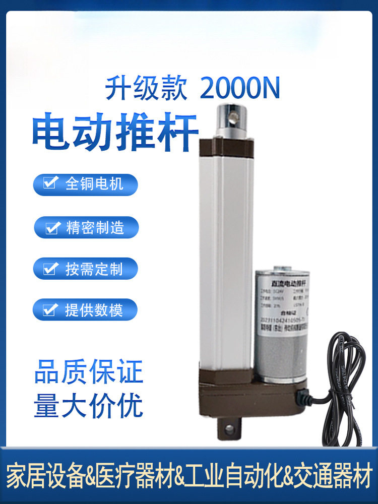 电动推杆升级款2000N噪音低推力大伸缩杆小型升降器直流推杆电机