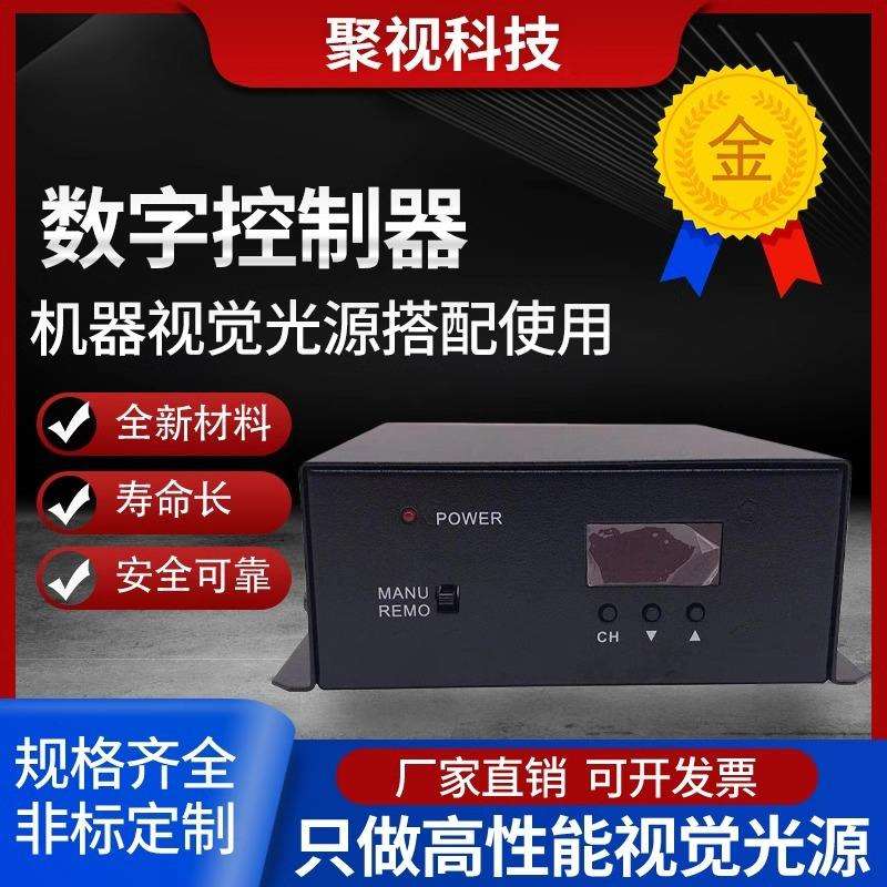 机器视觉红外检测LED照明CCD工业自动显微LED条形光源数字控制器