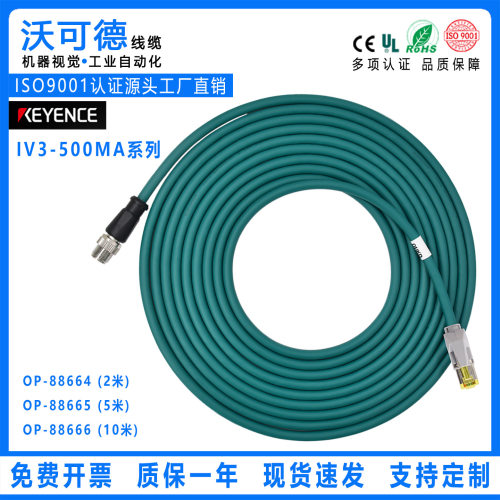 兼容KEYENCE基恩士 IV3-500MA通讯线 OP-88664 OP-88665 OP-88666