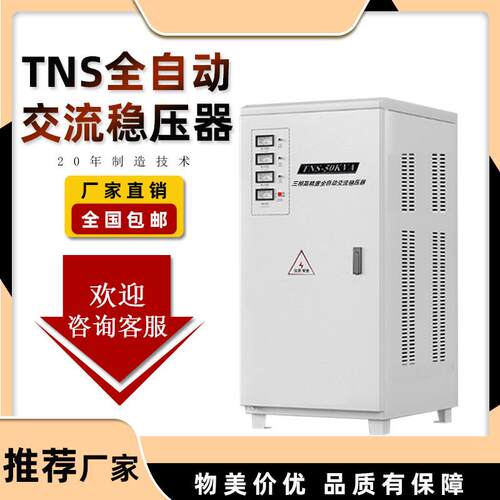 三相380v全自动智能大功率TNS稳压器10/20/30/50/60/80/100/120KW