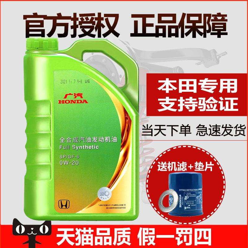 2025全合成0W20飞度皓影缤智冠道锋范雅阁锋范绿桶机油SP