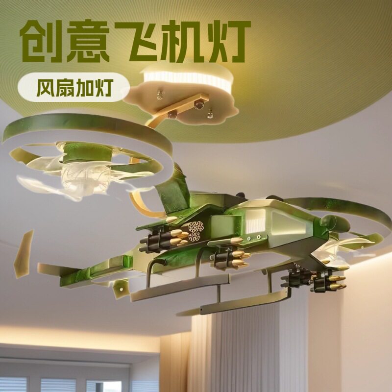 绿色灰色飞机铁艺风扇灯儿童房led护眼战斗机家居装修灯具
