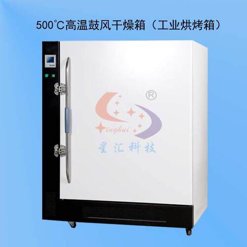 高温烤箱工业400度 高温烤箱300度 陶瓷烤箱高温 工业烤箱 现货