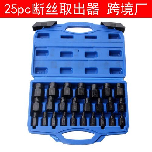 螺丝取出器25pc亚马逊跨境断丝取出器组合套装
