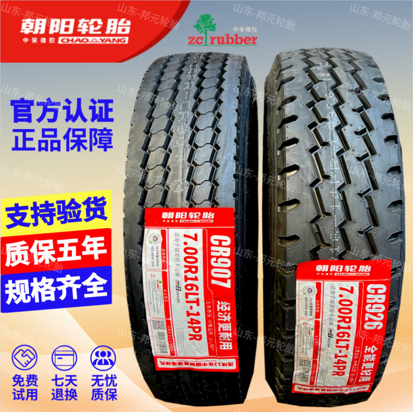 朝阳650R16700R16750R16825R16轻卡货车耐磨全钢丝真空轮胎