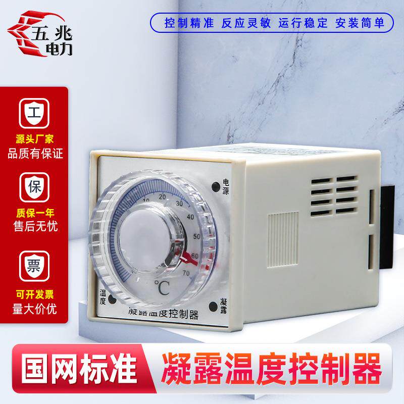配电柜除湿干燥 温湿度控制器 拨盘式 温度升温型 WSK-SH-P WSK-P