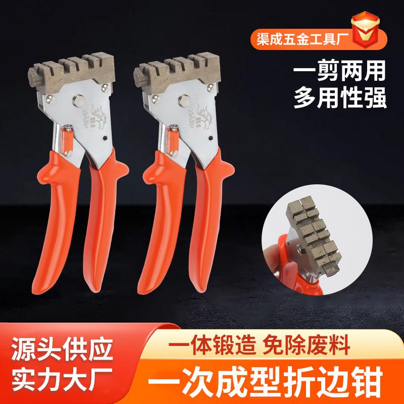 一次成型折边钳多功能成型扣条木工卡条封边条扣条神器术工折角钳