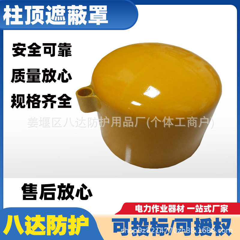 电线杆杆顶绝缘硬质遮蔽护罩