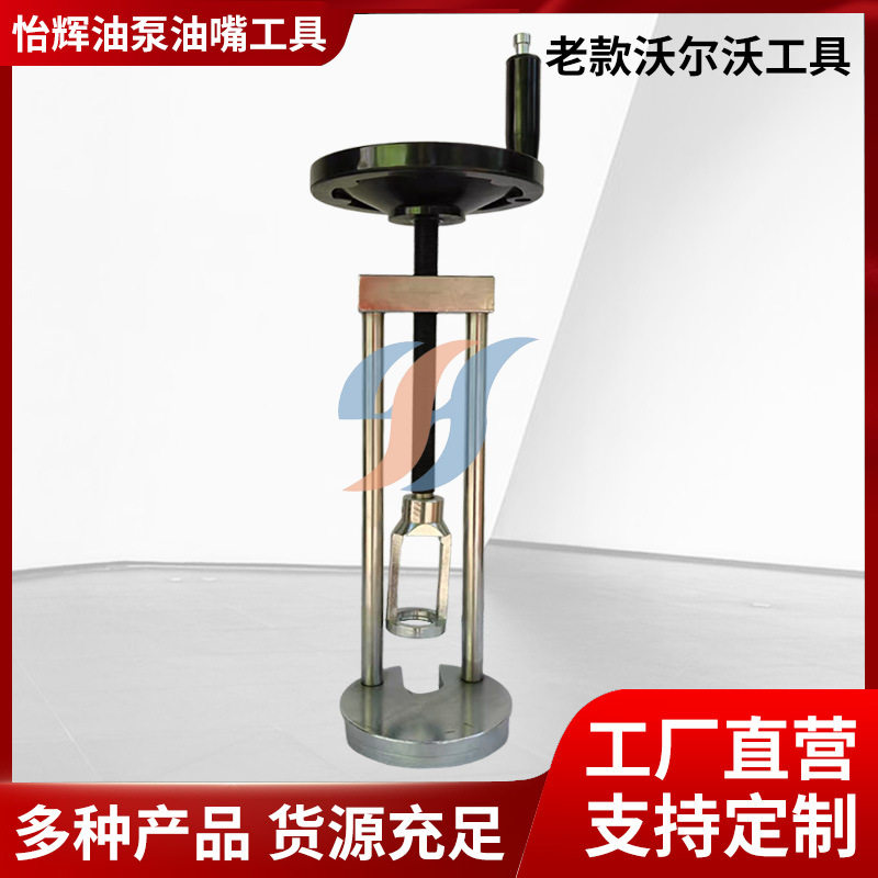 老款沃尔沃泵喷嘴压弹簧工具沃尔沃分解工具压弹簧测量支架