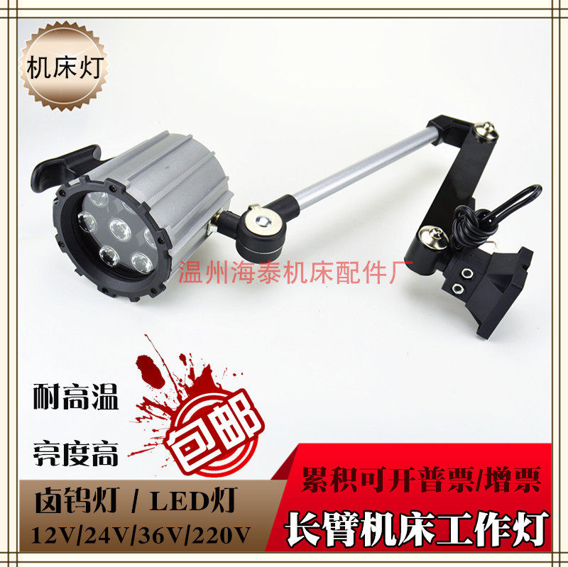 LED机床工作灯防油水爆数控电脑锣车床冲床铣床磨床机床灯24V7W