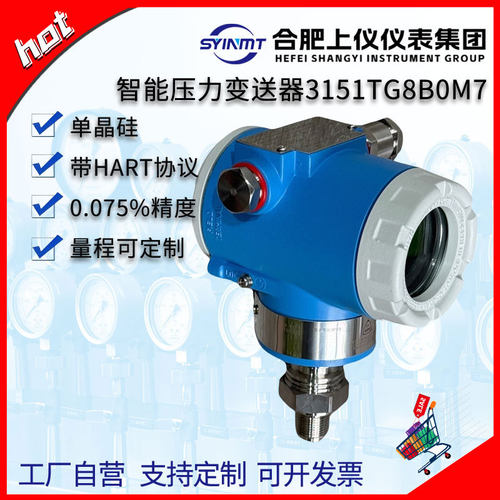 合肥上仪仪表集团压力变送器3151TG8B0M7螺纹3051直装4~20mAhart