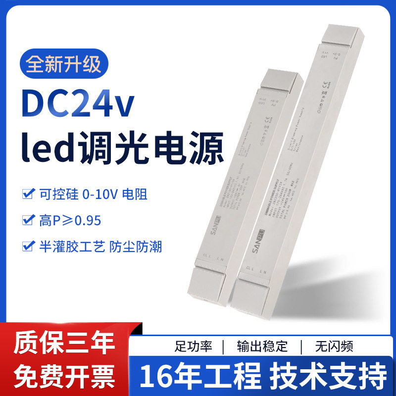 长条0-10V调光电源led变压器24伏橱柜线性灯带可控硅调光开关电源