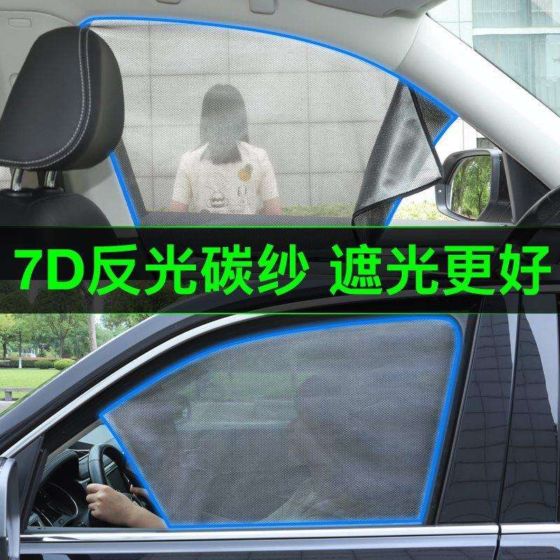 汽车防蚊纱窗遮阳帘防晒网纱隔热车用侧窗磁吸式玻璃遮阳挡光帘