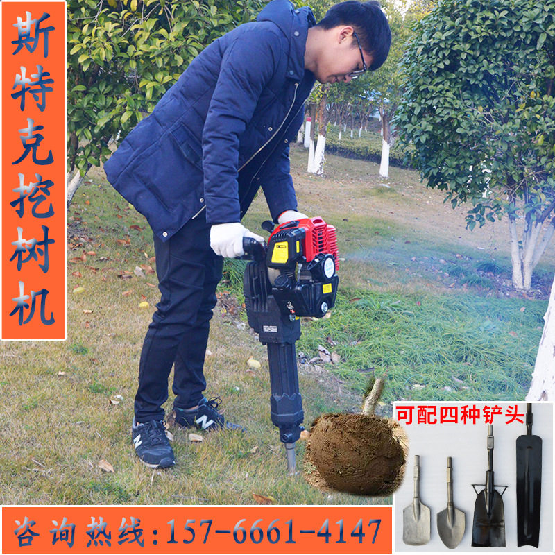 挖树机起树机起挖土球打夯二冲程手提式打洞镐汽油挖树铲铲根移树