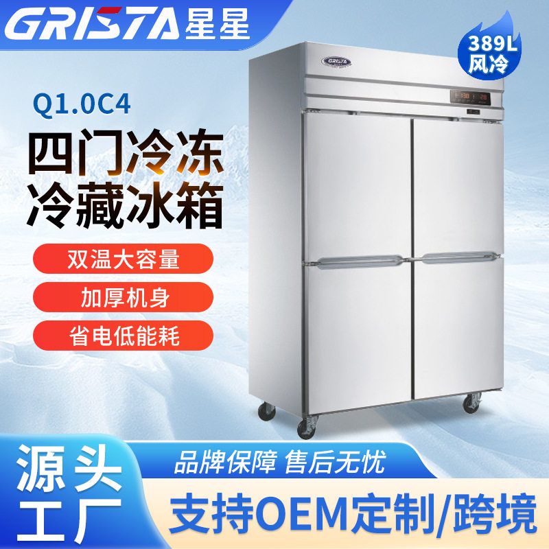 格林斯达商用冰箱冷藏冷冻两用立式保鲜四门双温冷柜急冻